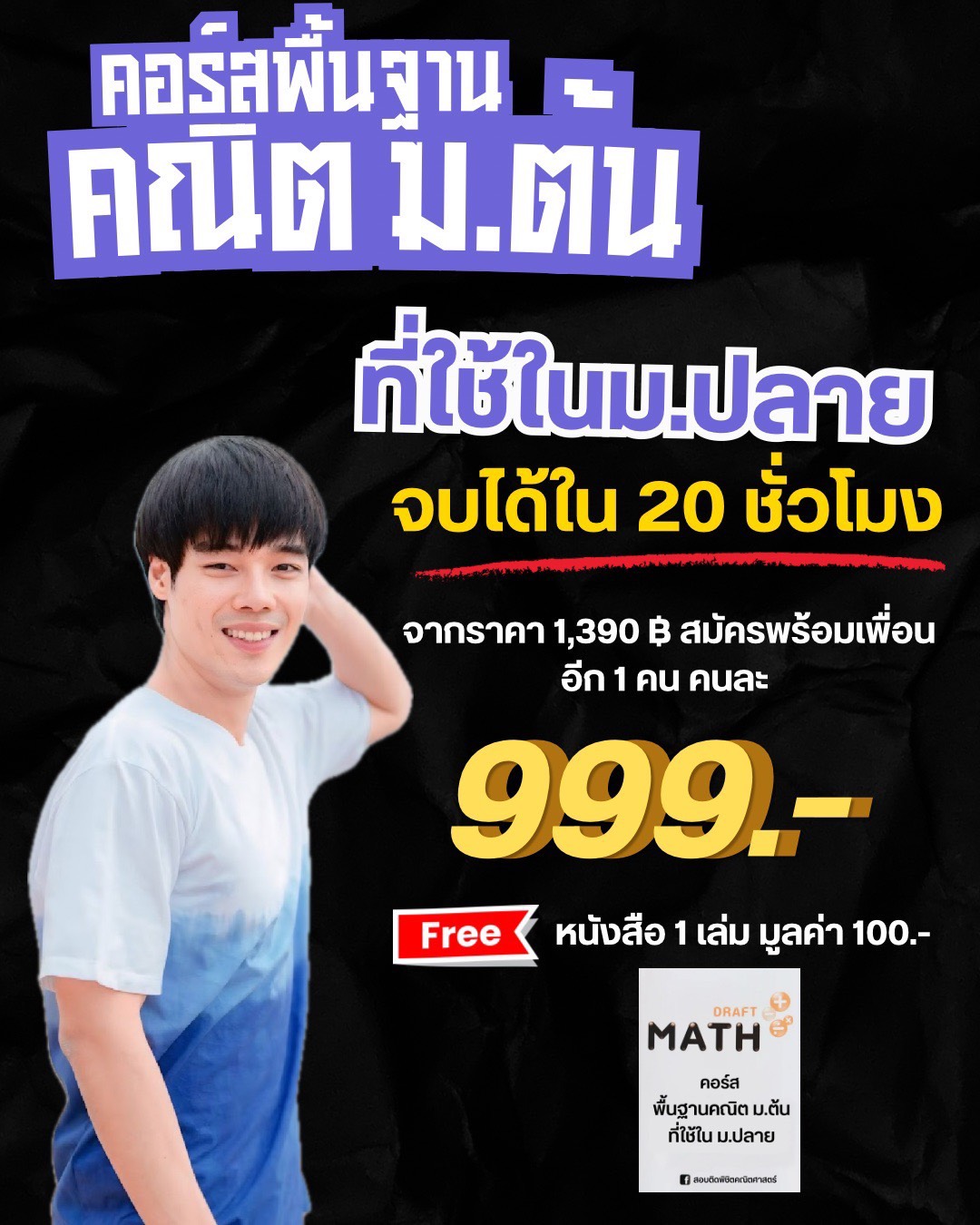 พื้นฐานคณิต ม.ต้น ที่ใช้ใน ม.ปลาย