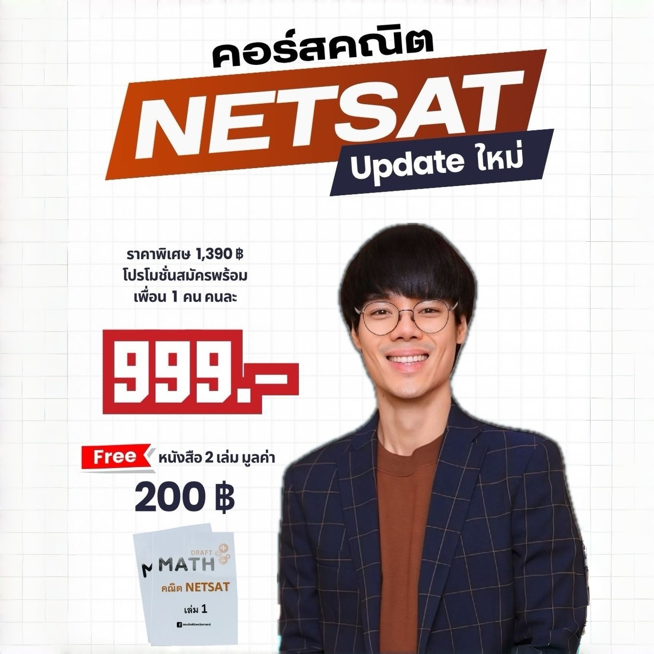 คณิต NETSAT