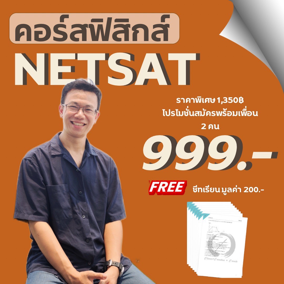 ฟิสิกส์ NETSAT